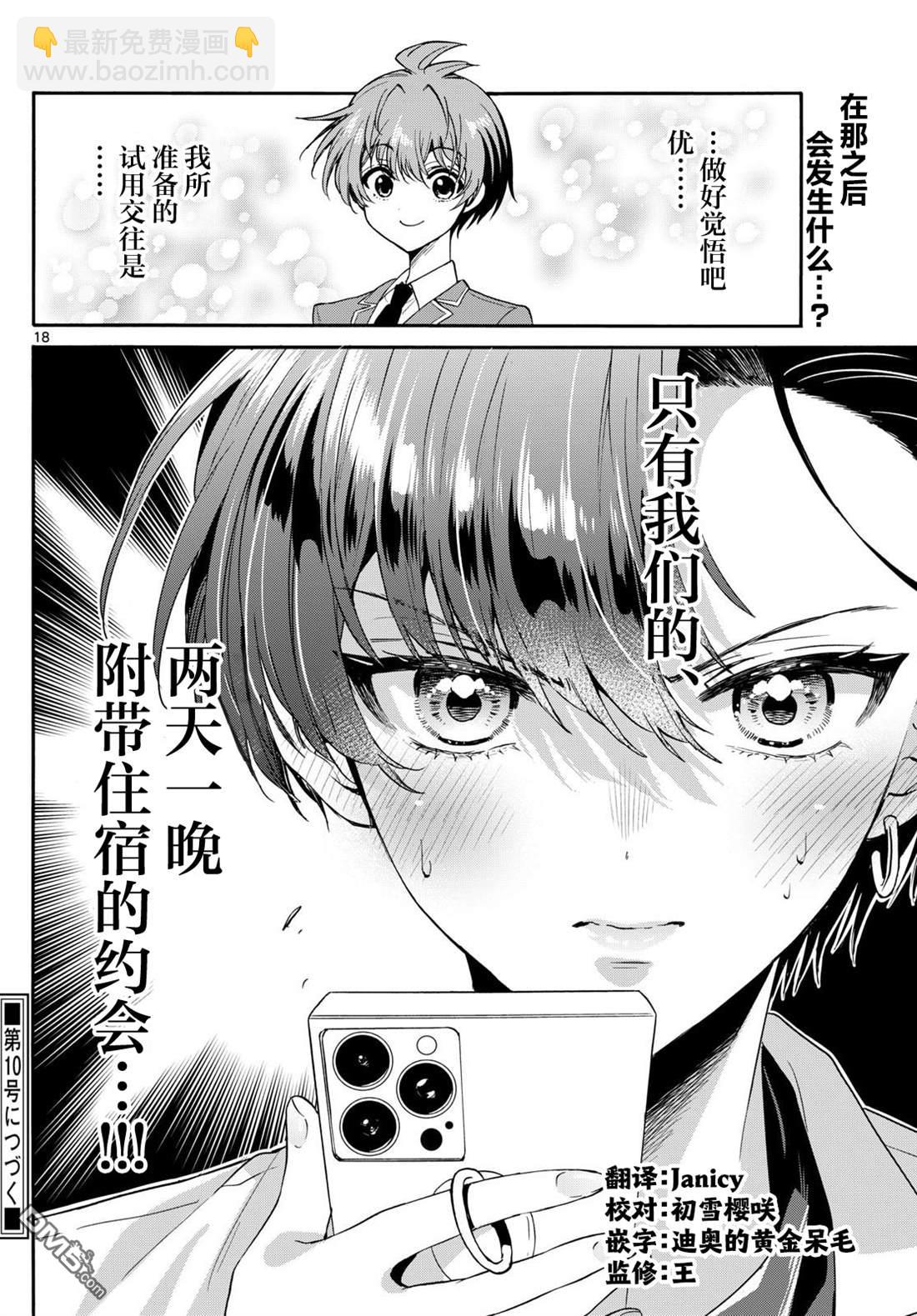 帝乃三姐妹原來很好搞定 - 第146話 - 2