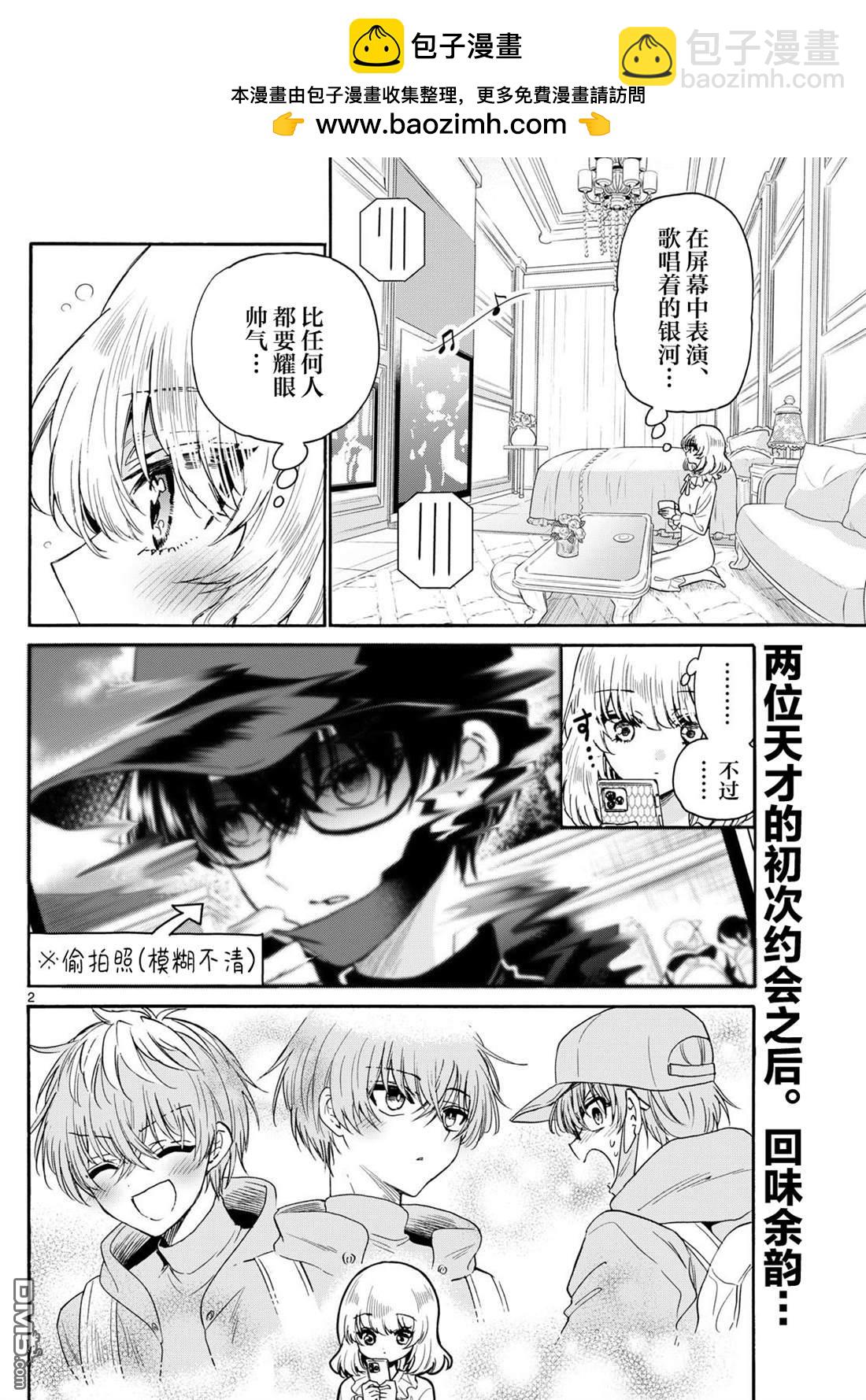 帝乃三姐妹原來很好搞定 - 第146話 - 2