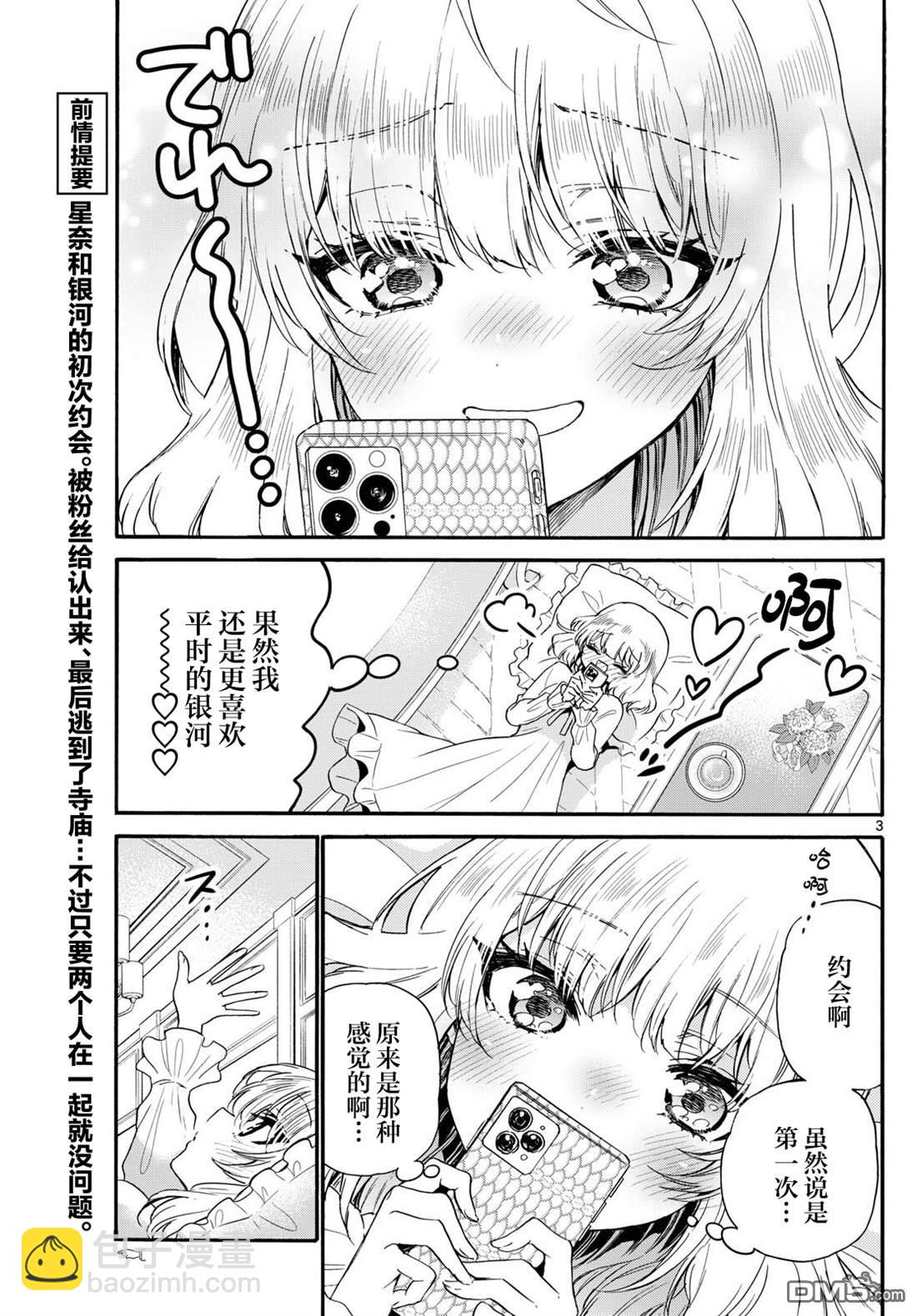 帝乃三姐妹原來很好搞定 - 第146話 - 3