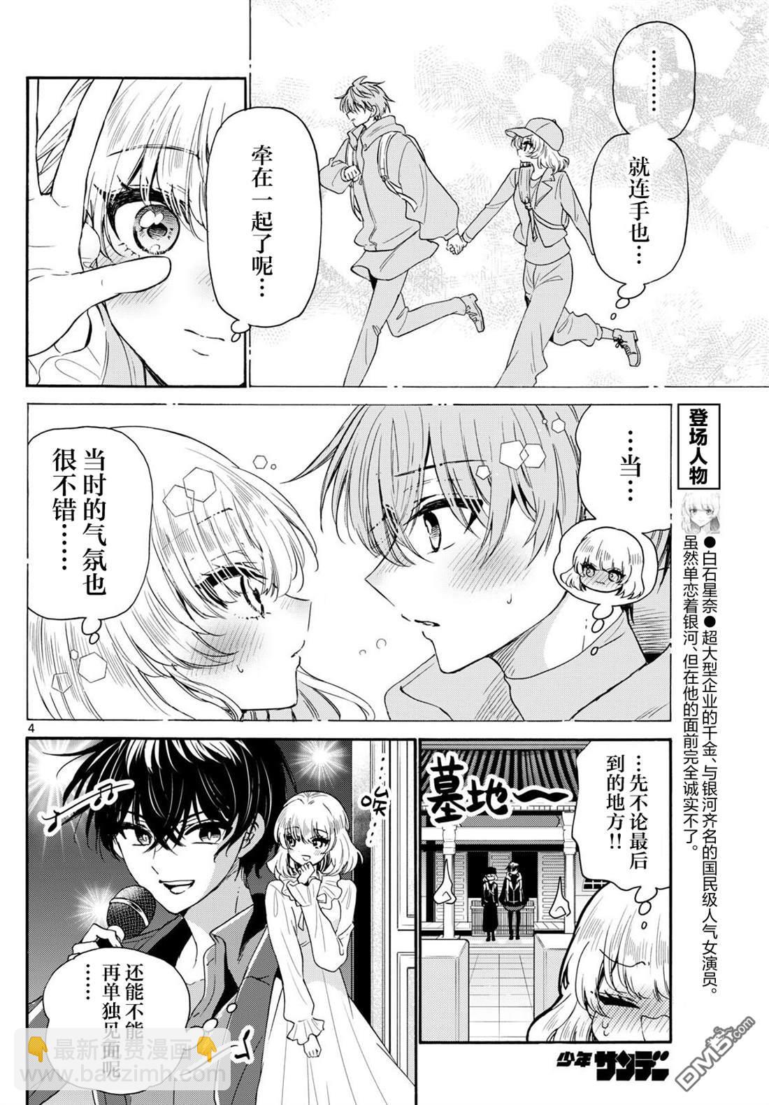 帝乃三姐妹原來很好搞定 - 第146話 - 4