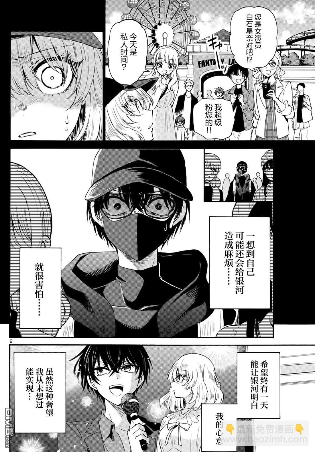 帝乃三姐妹原來很好搞定 - 第146話 - 2