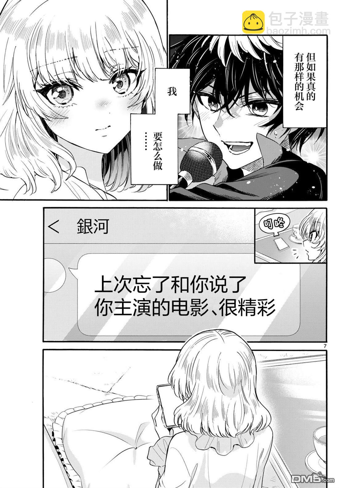 帝乃三姐妹原來很好搞定 - 第146話 - 3