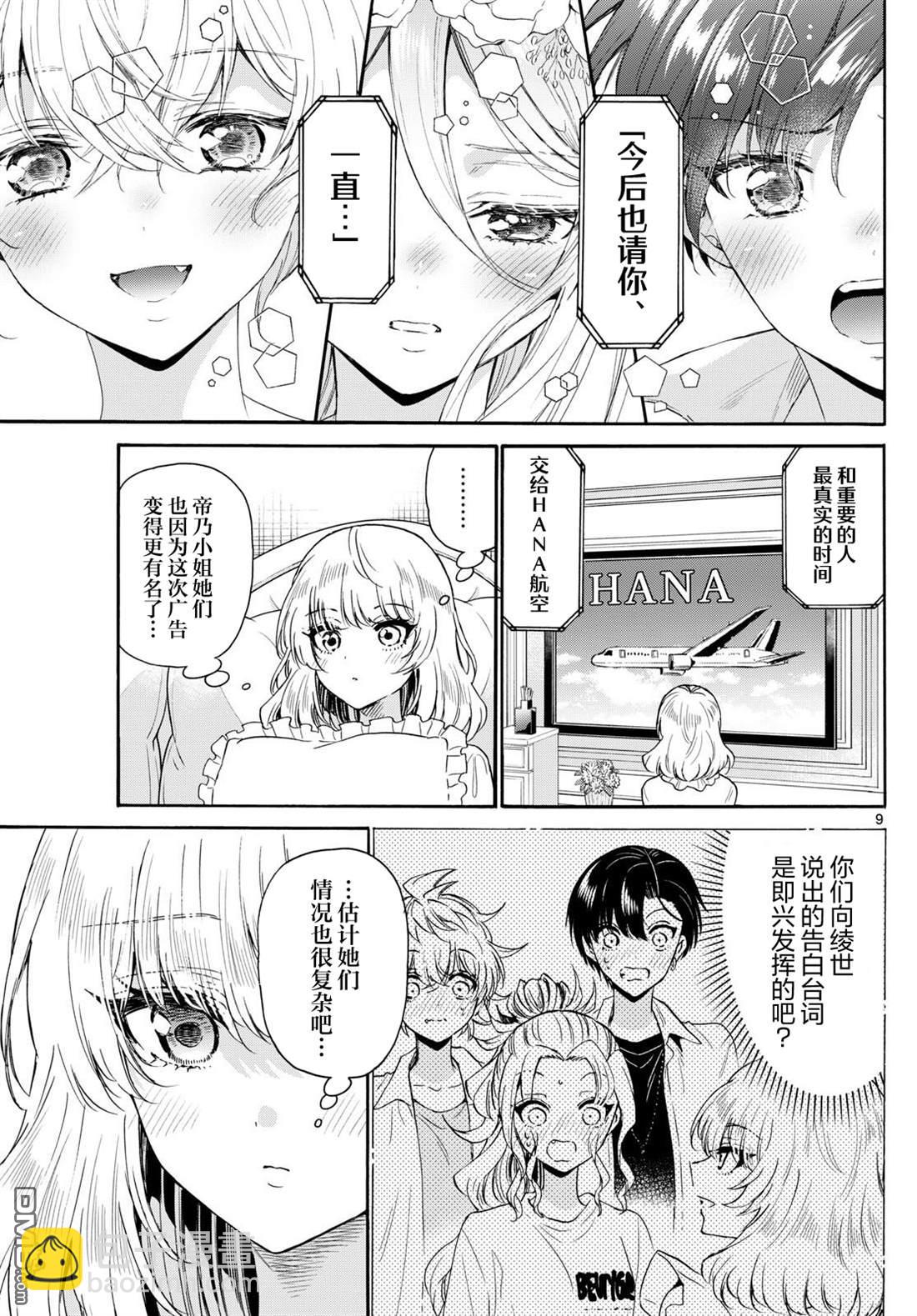 帝乃三姐妹原來很好搞定 - 第146話 - 1