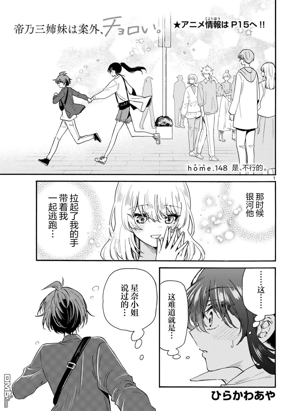 帝乃三姐妹原來很好搞定 - 第148話 - 1