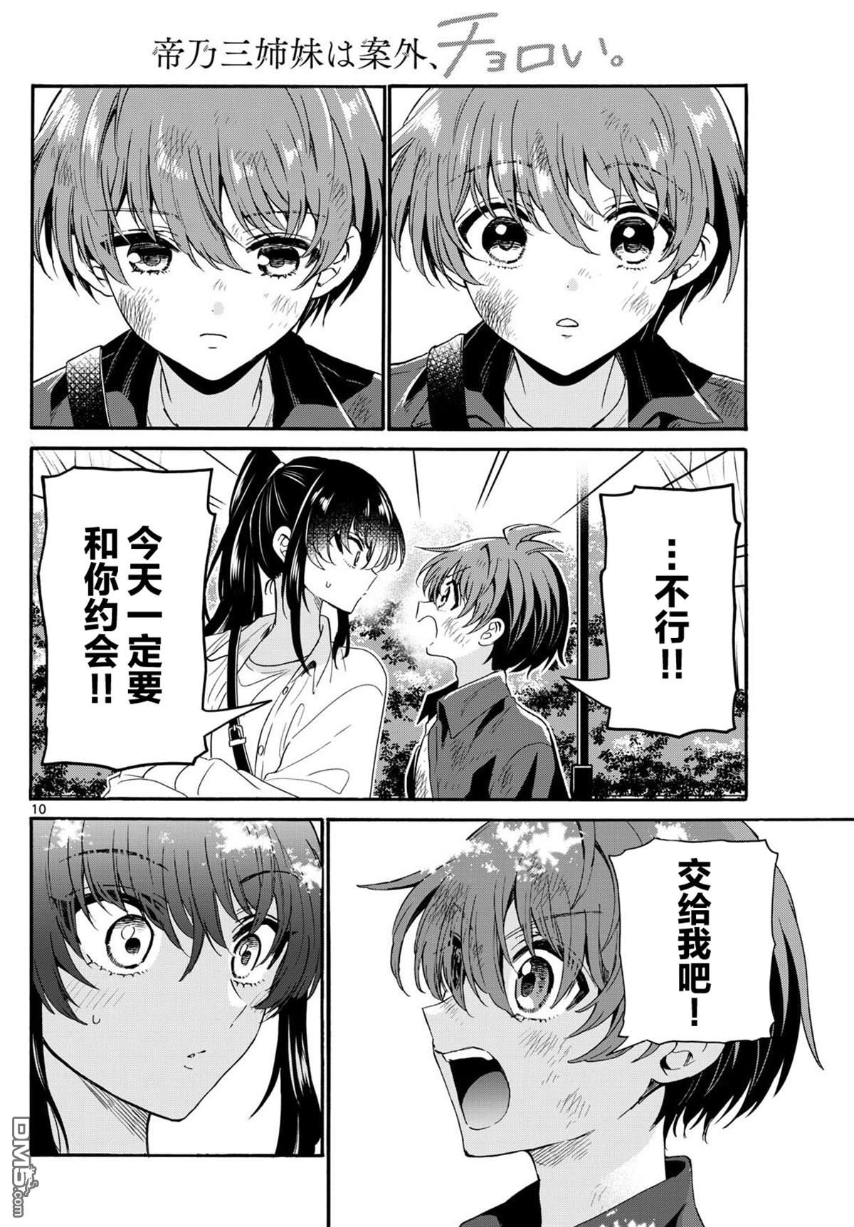 帝乃三姐妹原來很好搞定 - 第148話 - 2