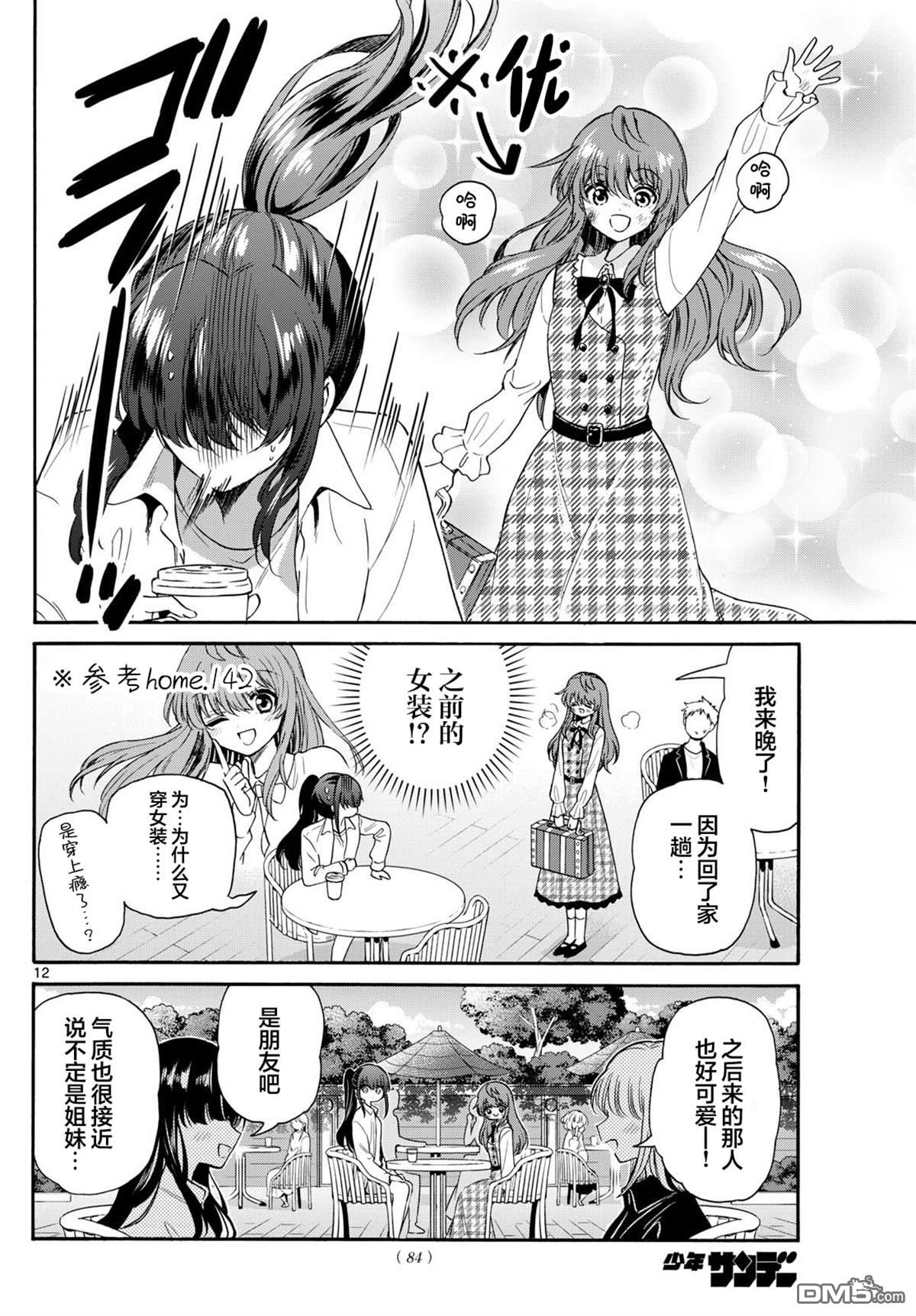 帝乃三姐妹原來很好搞定 - 第148話 - 4