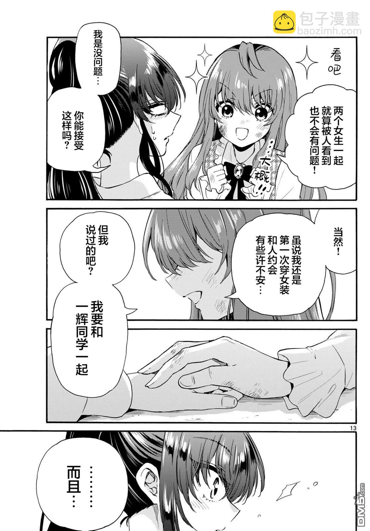 帝乃三姐妹原來很好搞定 - 第148話 - 1