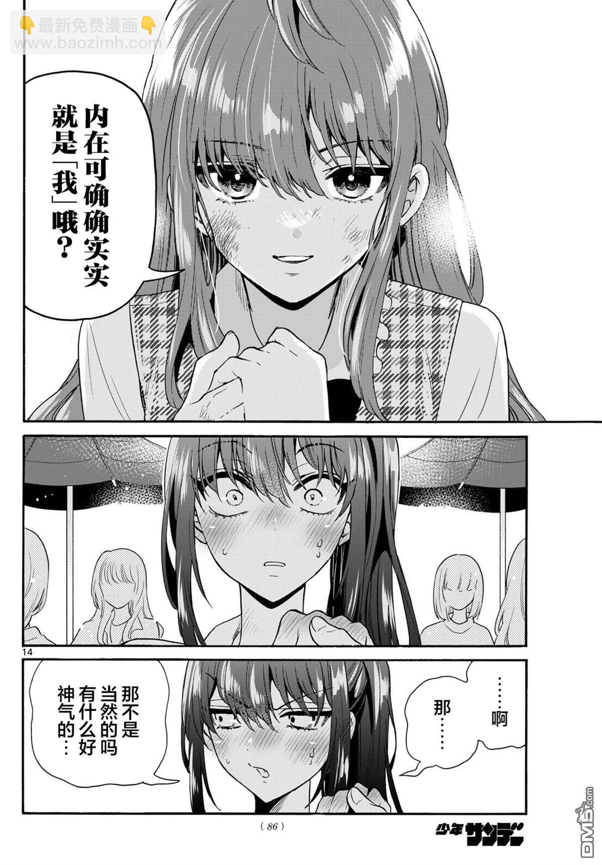 帝乃三姐妹原來很好搞定 - 第148話 - 2