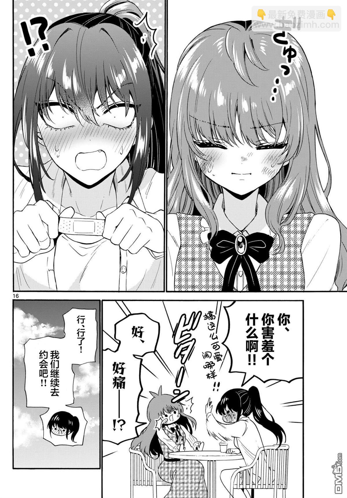 帝乃三姐妹原來很好搞定 - 第148話 - 4