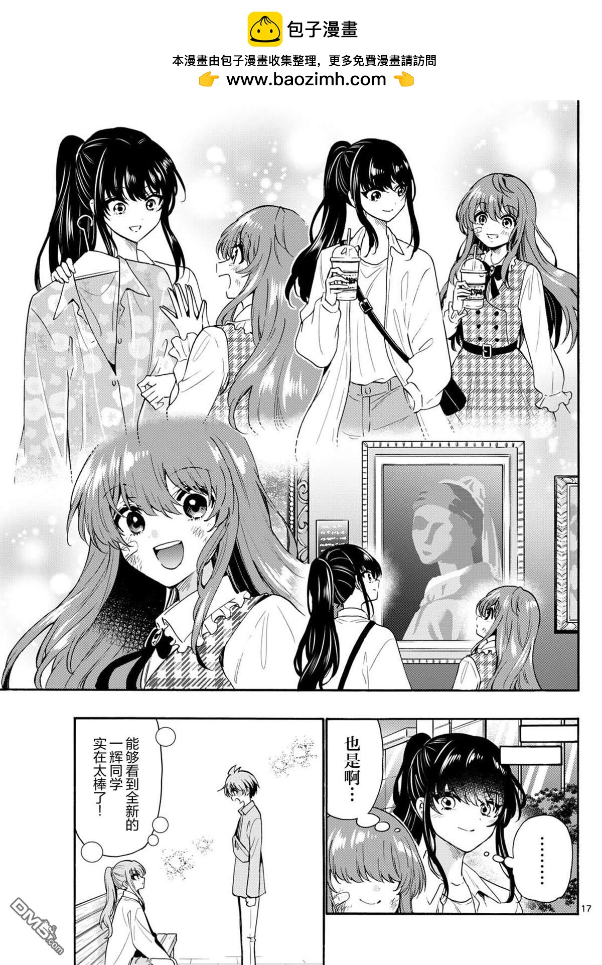 帝乃三姐妹原來很好搞定 - 第148話 - 1