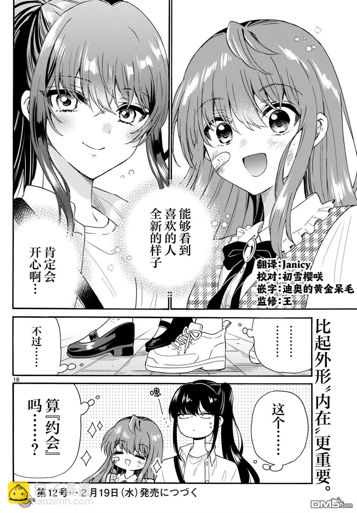 帝乃三姐妹原來很好搞定 - 第148話 - 2