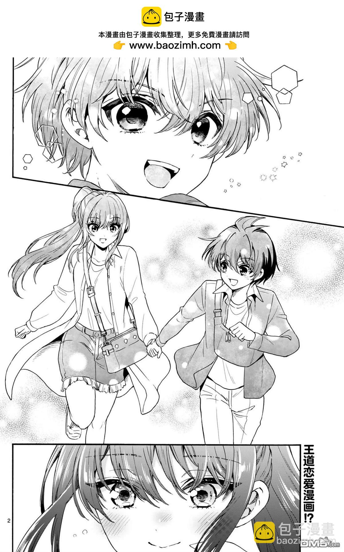 帝乃三姐妹原來很好搞定 - 第148話 - 2