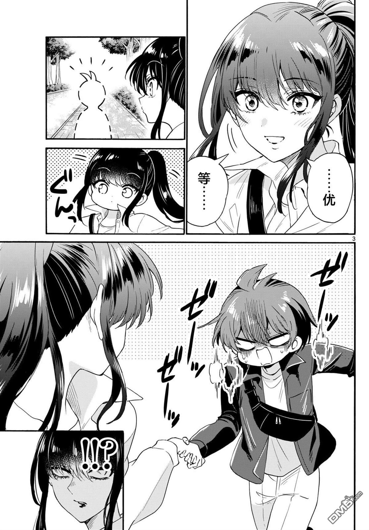 帝乃三姐妹原來很好搞定 - 第148話 - 3