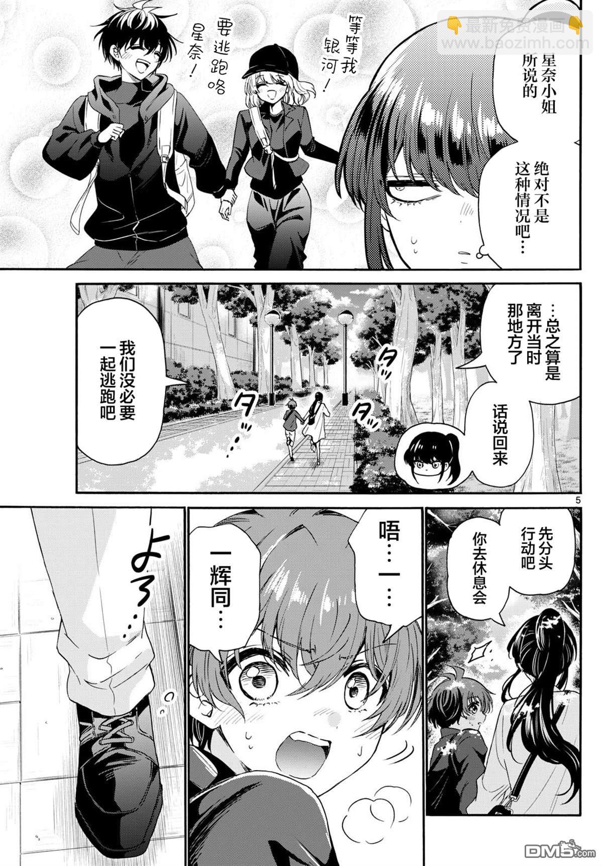 帝乃三姐妹原來很好搞定 - 第148話 - 1