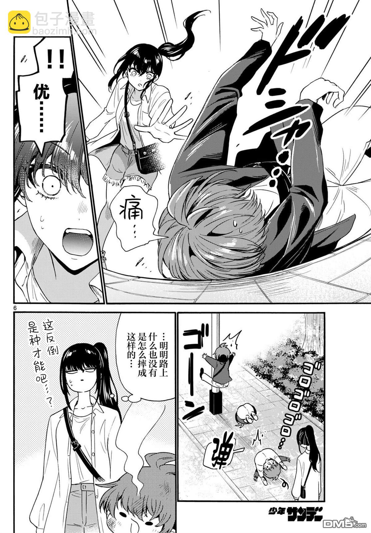 帝乃三姐妹原來很好搞定 - 第148話 - 2