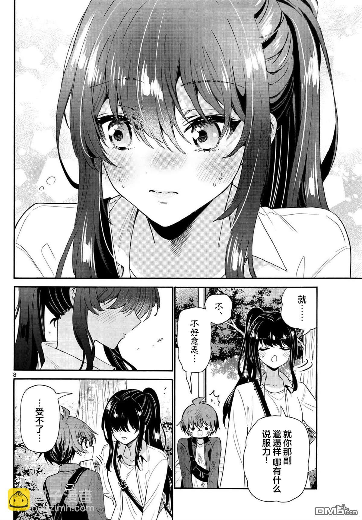 帝乃三姐妹原來很好搞定 - 第148話 - 4