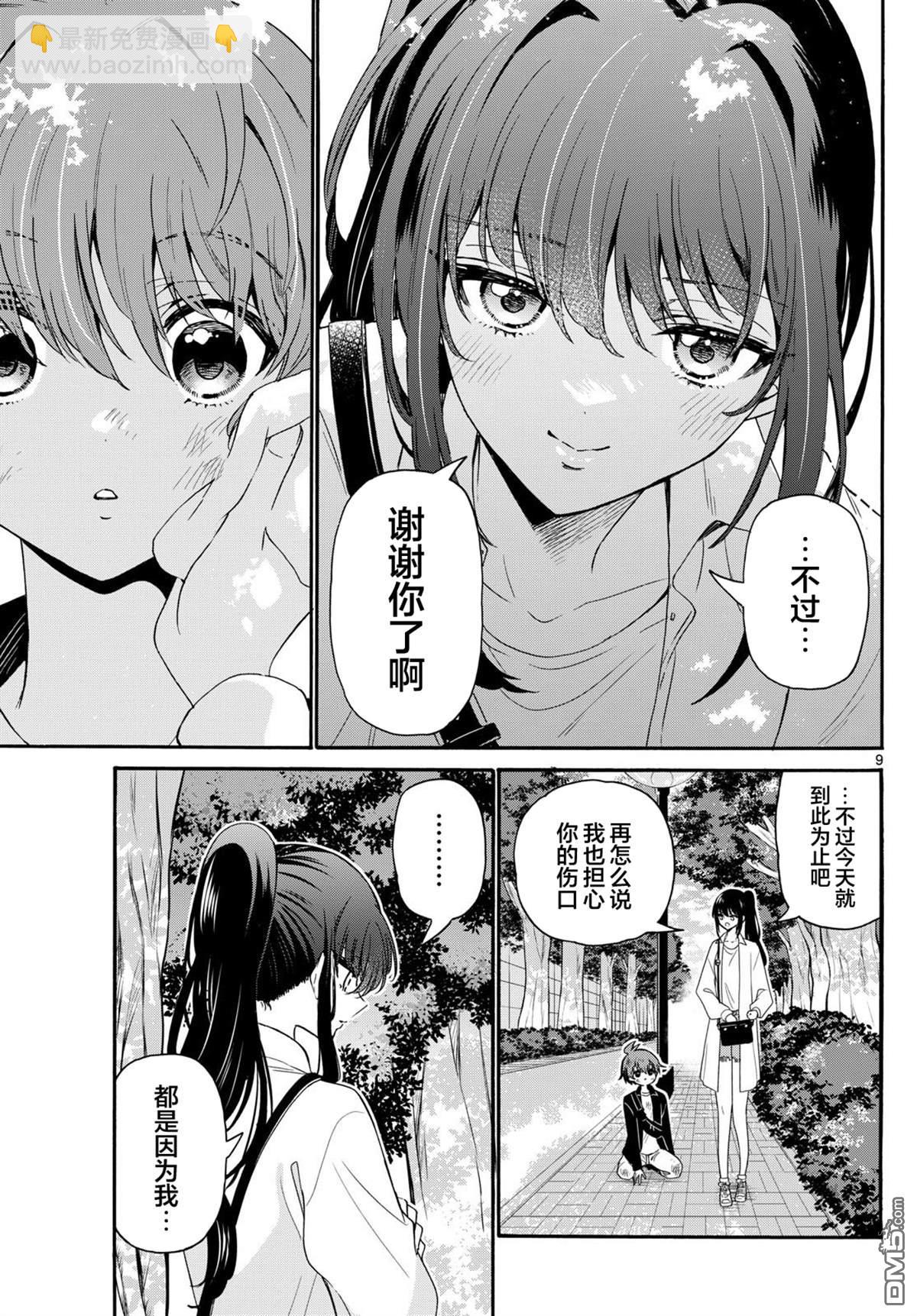 帝乃三姐妹原來很好搞定 - 第148話 - 1