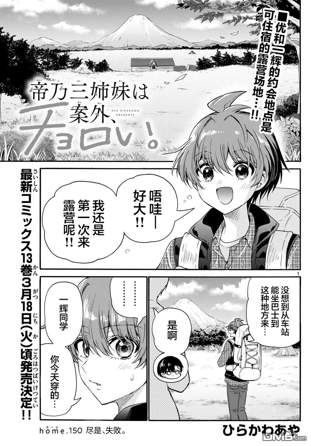 帝乃三姐妹原來很好搞定 - 第150話 - 1