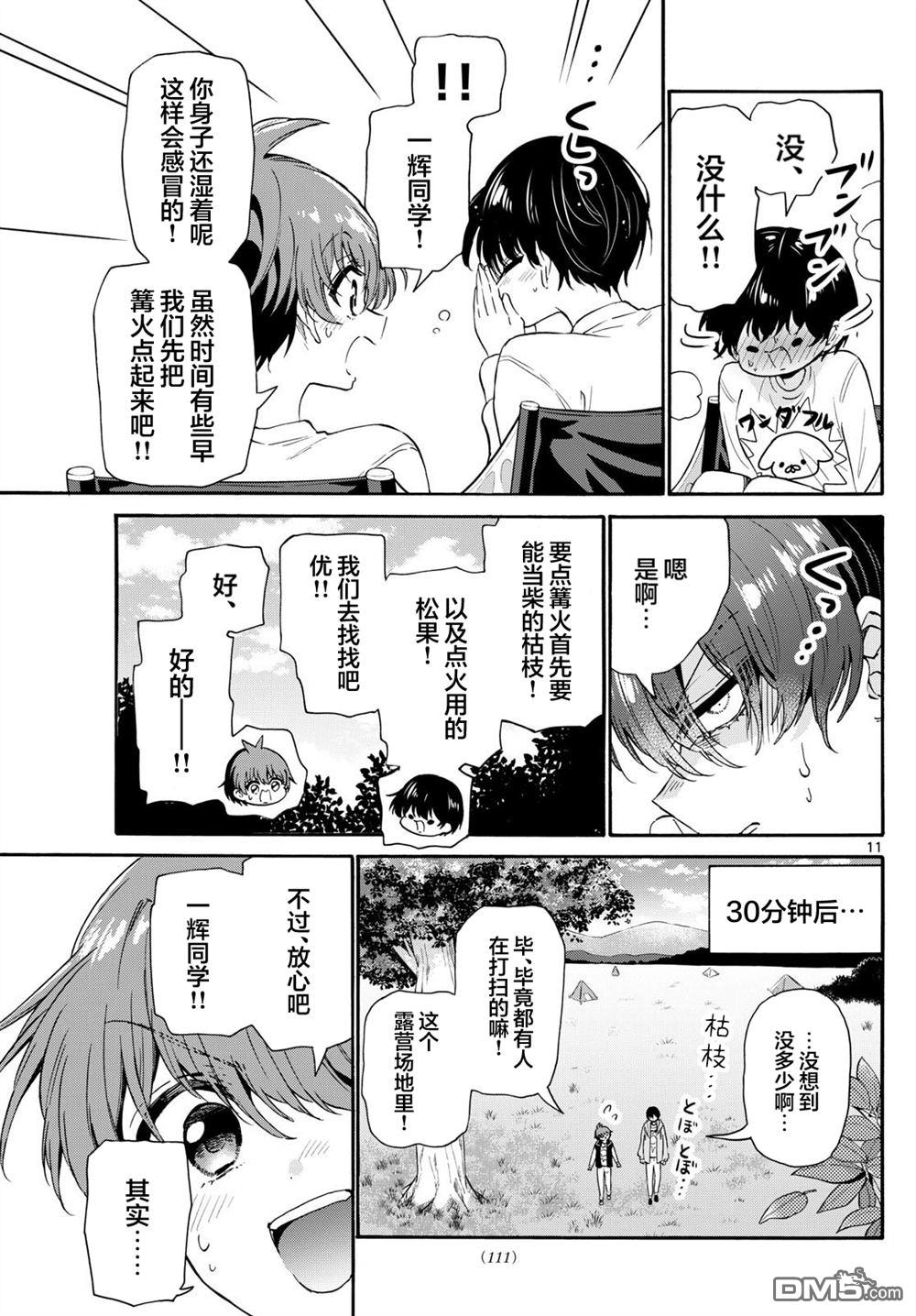 帝乃三姐妹原來很好搞定 - 第150話 - 1