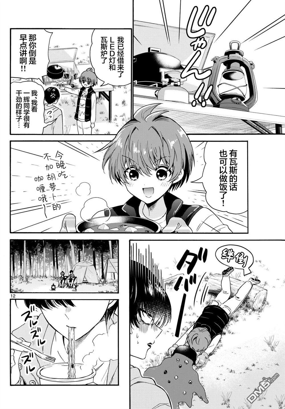 帝乃三姐妹原來很好搞定 - 第150話 - 2