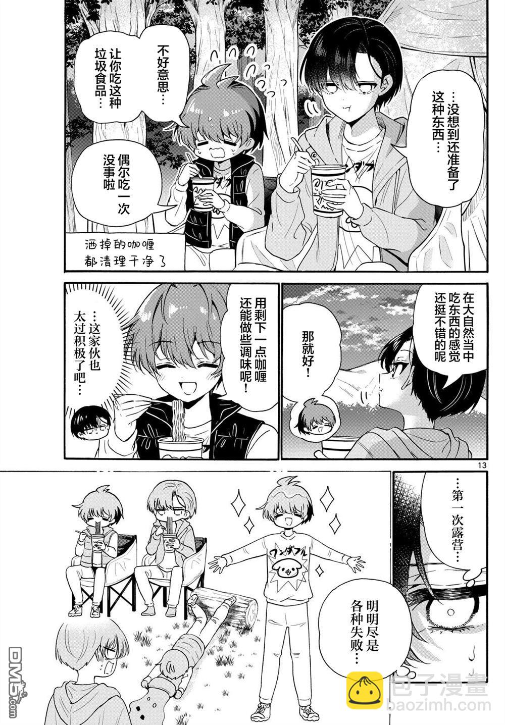 帝乃三姐妹原來很好搞定 - 第150話 - 3