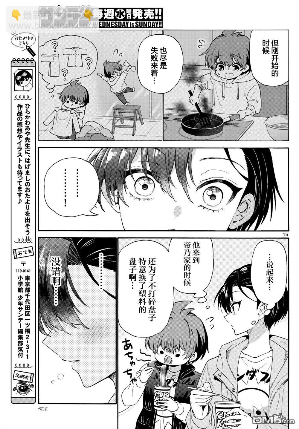 帝乃三姐妹原來很好搞定 - 第150話 - 5