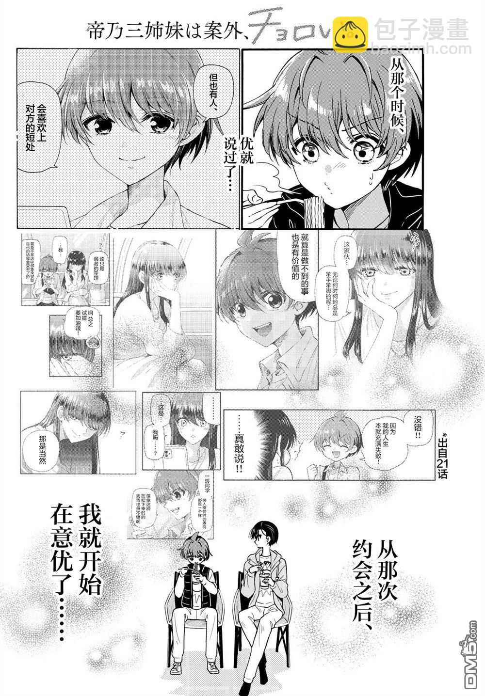 帝乃三姐妹原來很好搞定 - 第150話 - 1