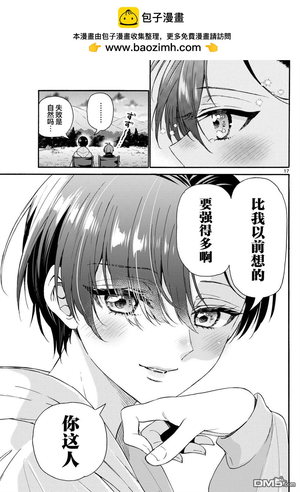 帝乃三姐妹原來很好搞定 - 第150話 - 2