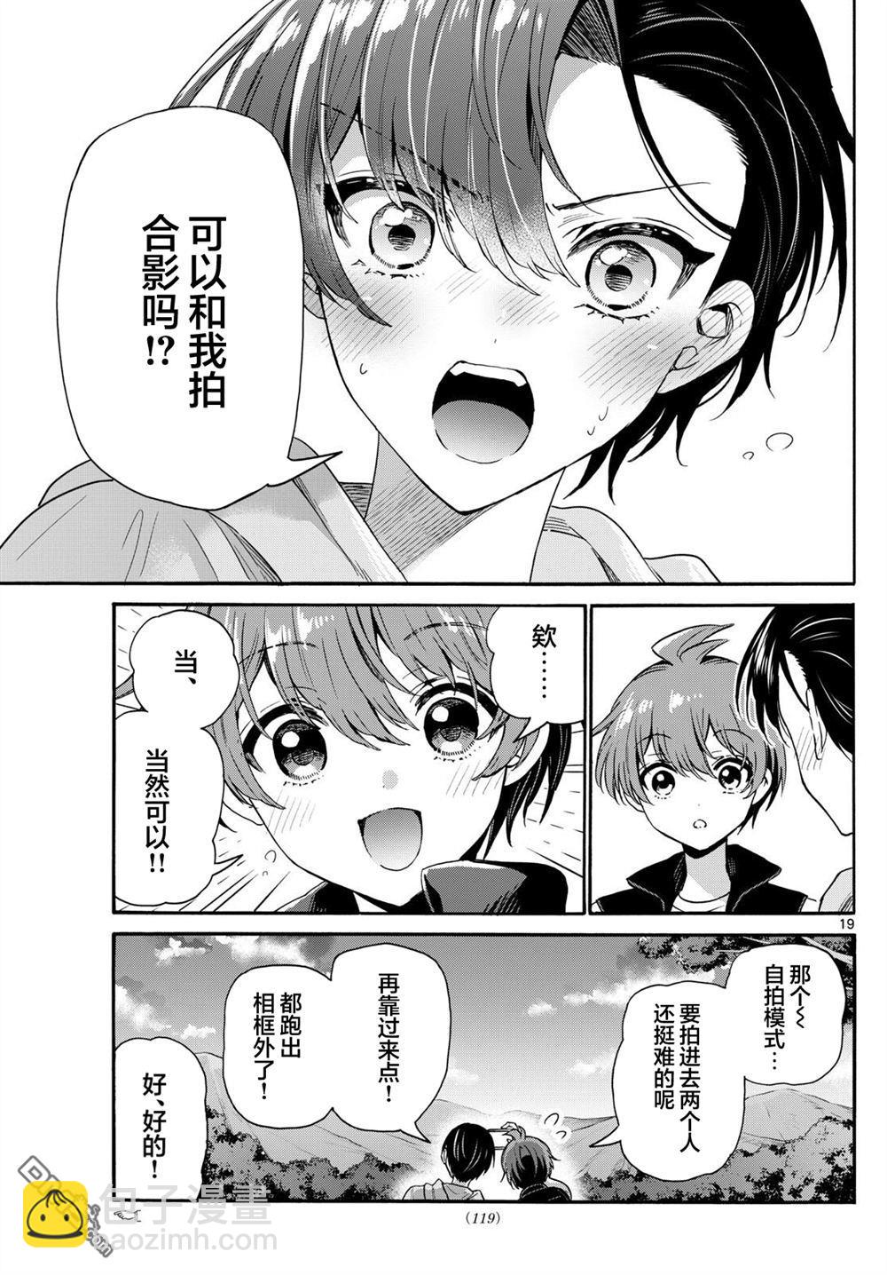 帝乃三姐妹原來很好搞定 - 第150話 - 4