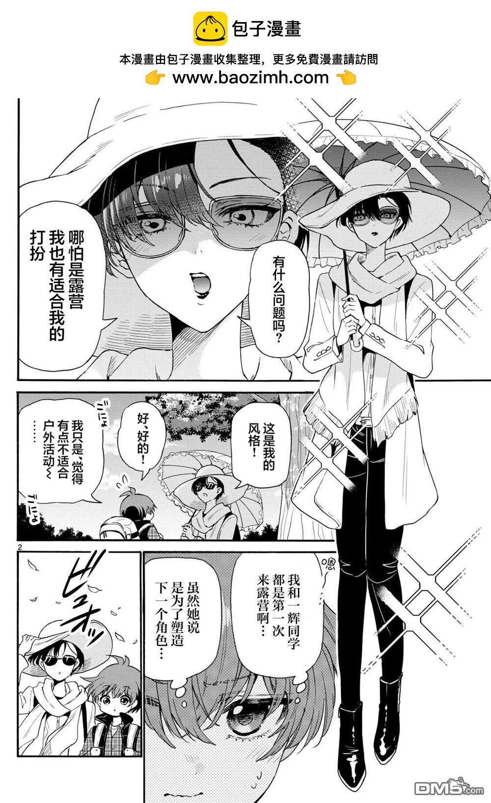 帝乃三姐妹原來很好搞定 - 第150話 - 2