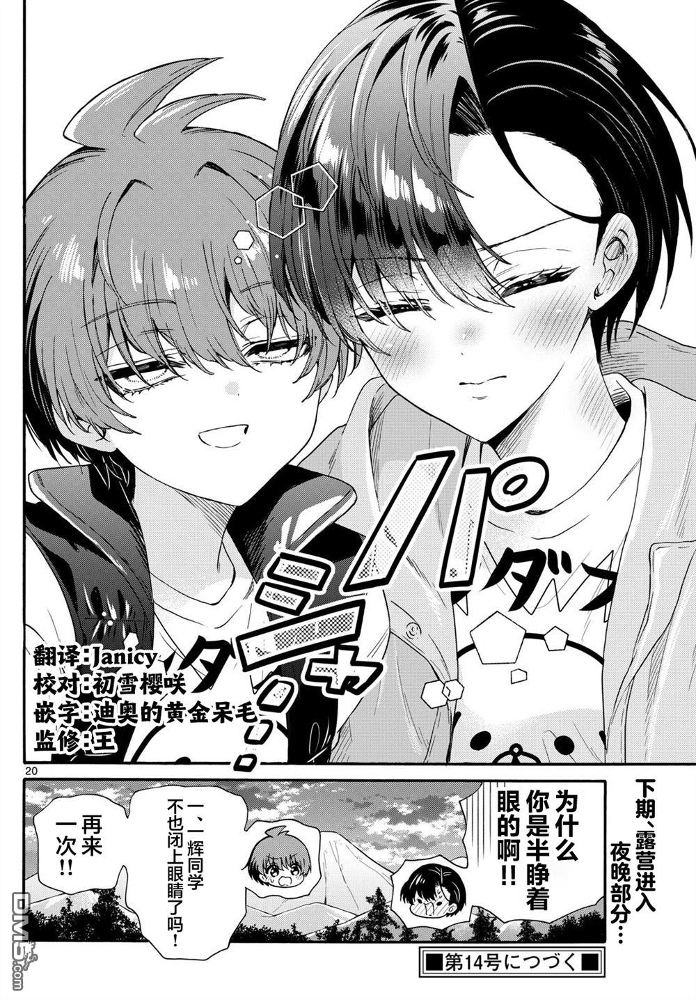 帝乃三姐妹原來很好搞定 - 第150話 - 5