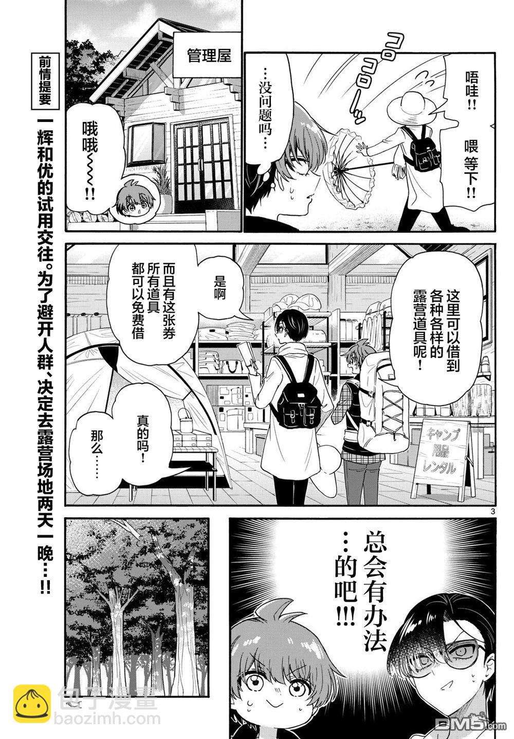 帝乃三姐妹原來很好搞定 - 第150話 - 3