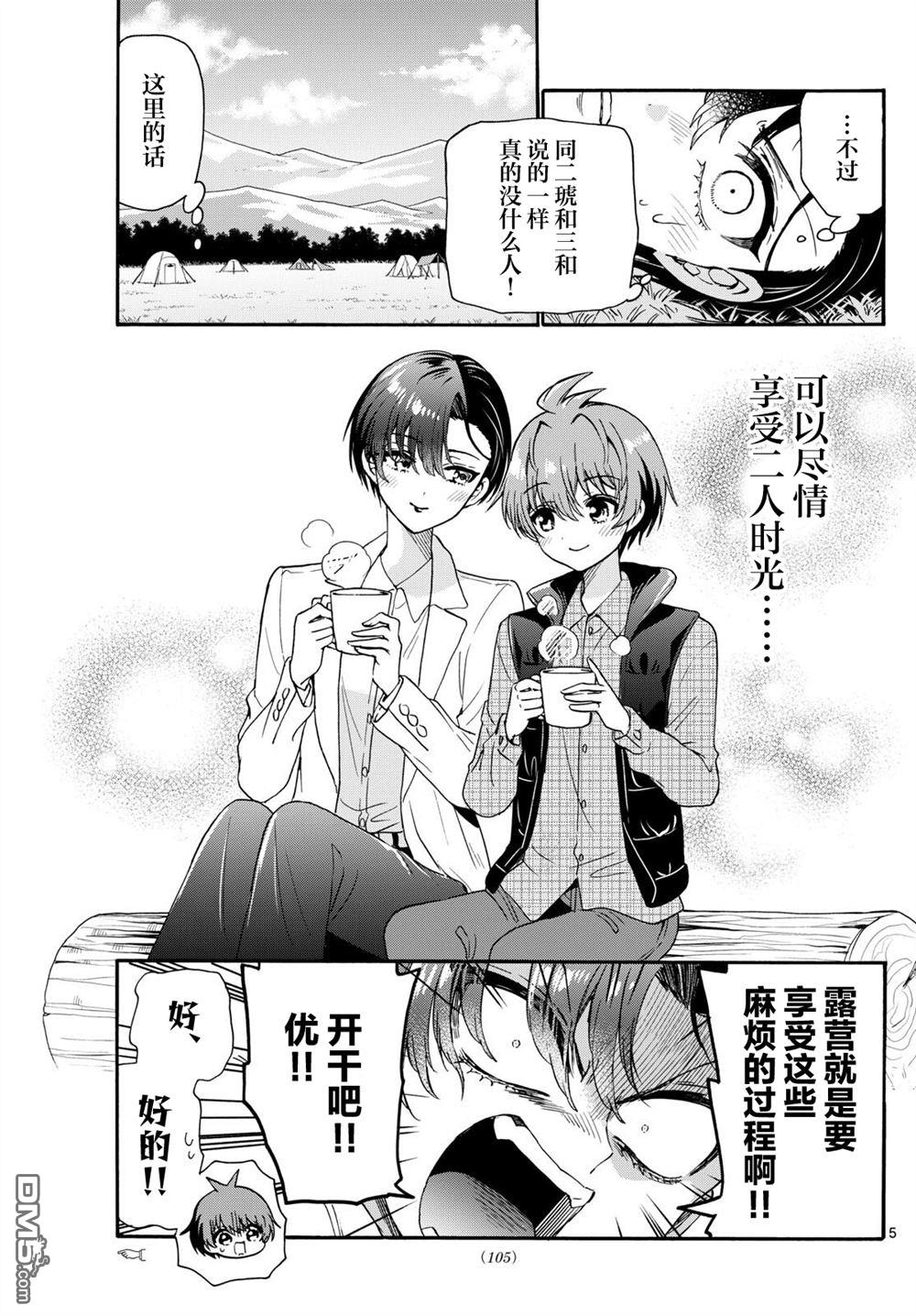 帝乃三姐妹原來很好搞定 - 第150話 - 5