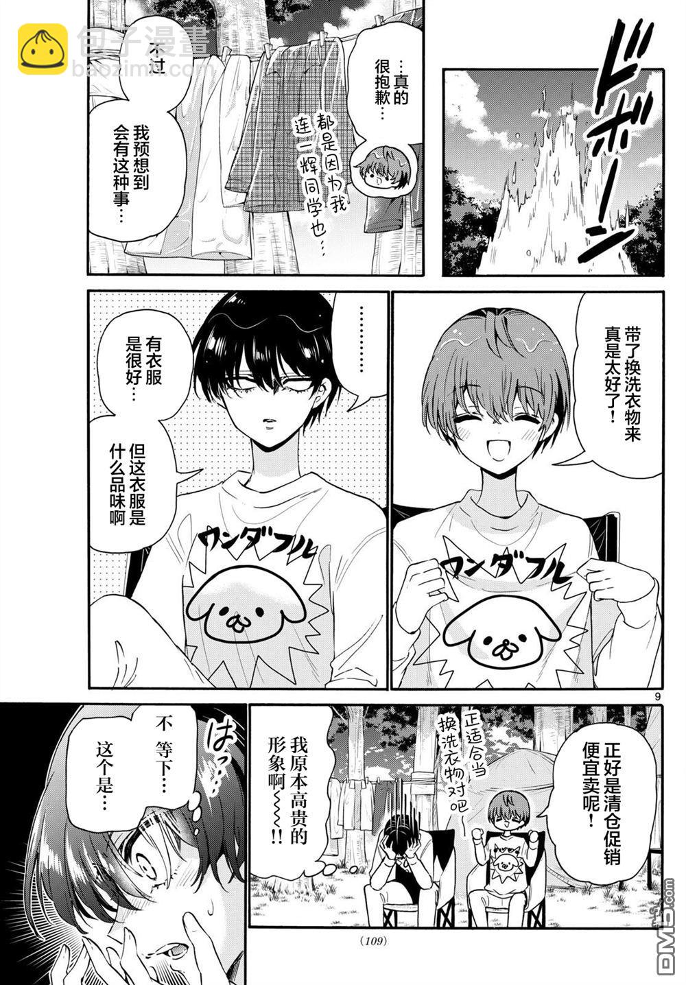 帝乃三姐妹原來很好搞定 - 第150話 - 4