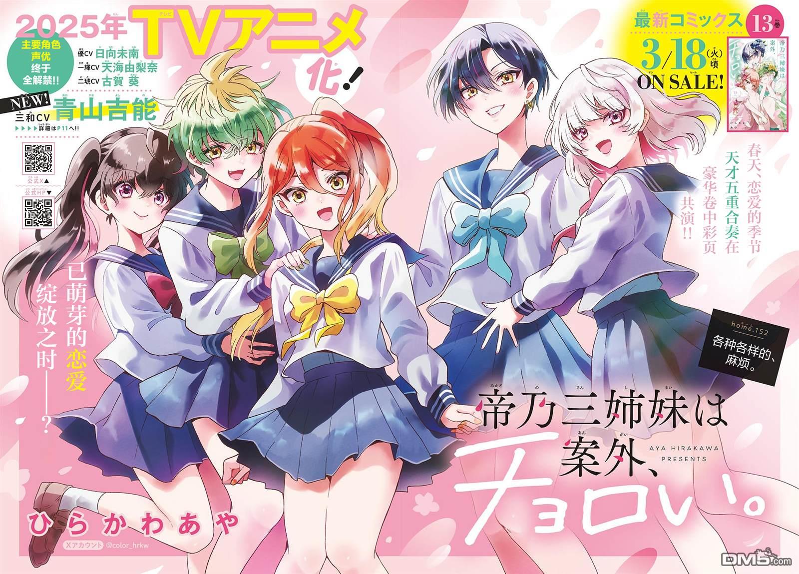 帝乃三姐妹原來很好搞定 - 第152話 - 1