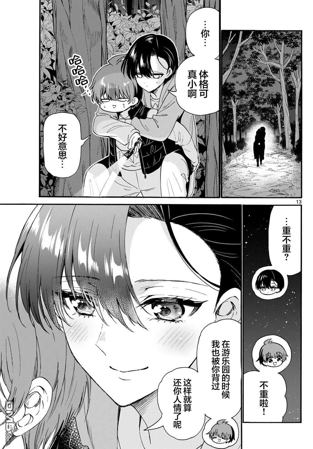 帝乃三姐妹原來很好搞定 - 第152話 - 4