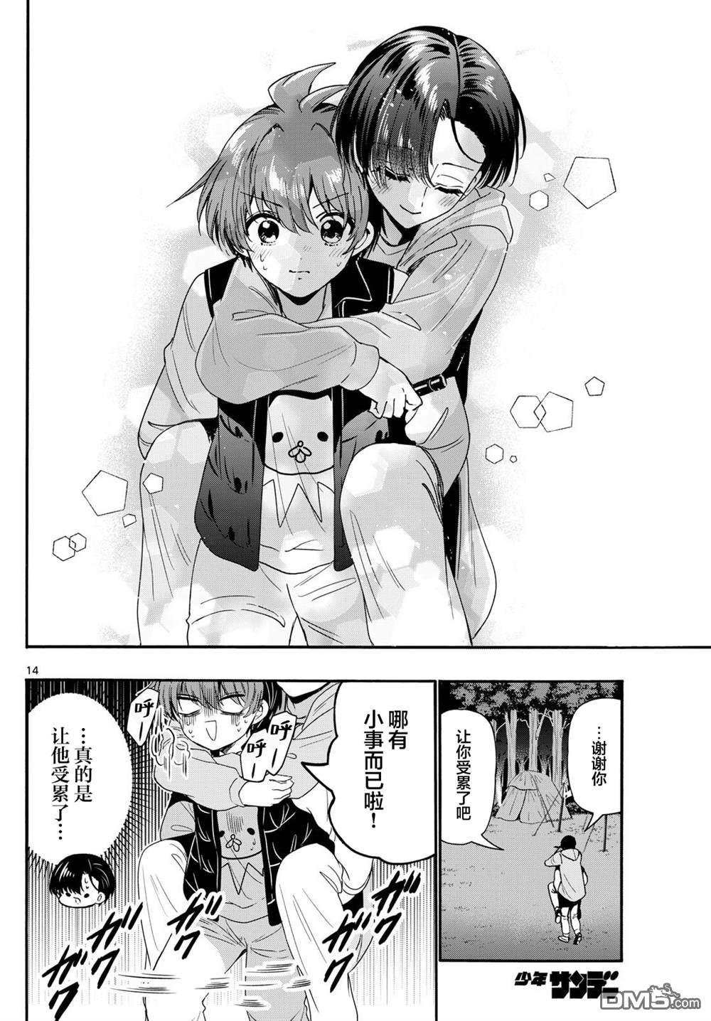 帝乃三姐妹原來很好搞定 - 第152話 - 1