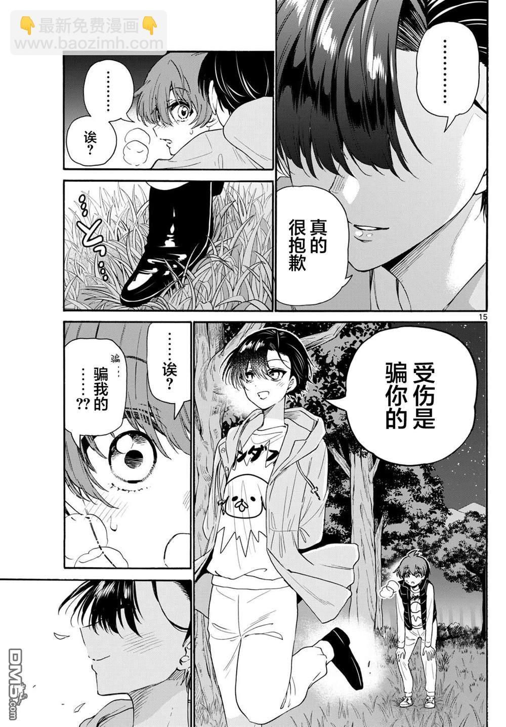 帝乃三姐妹原來很好搞定 - 第152話 - 2