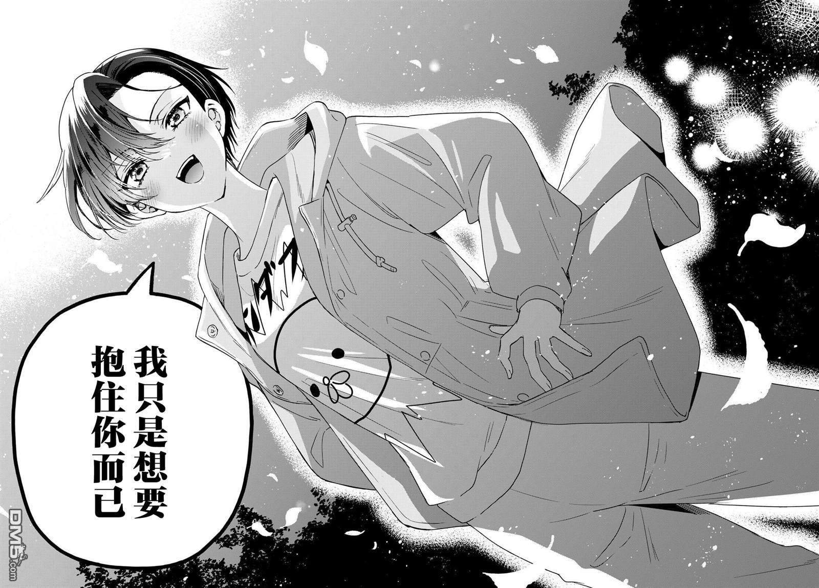 帝乃三姐妹原來很好搞定 - 第152話 - 3