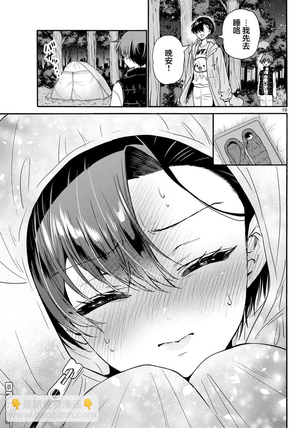 帝乃三姐妹原來很好搞定 - 第152話 - 1