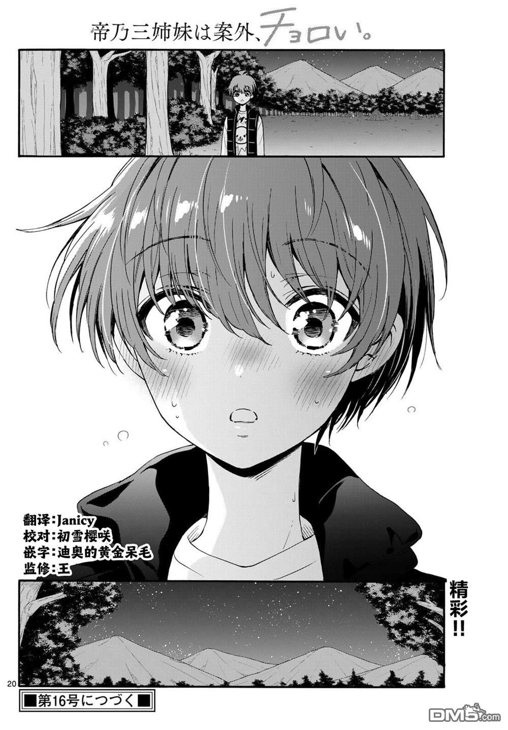 帝乃三姐妹原來很好搞定 - 第152話 - 2