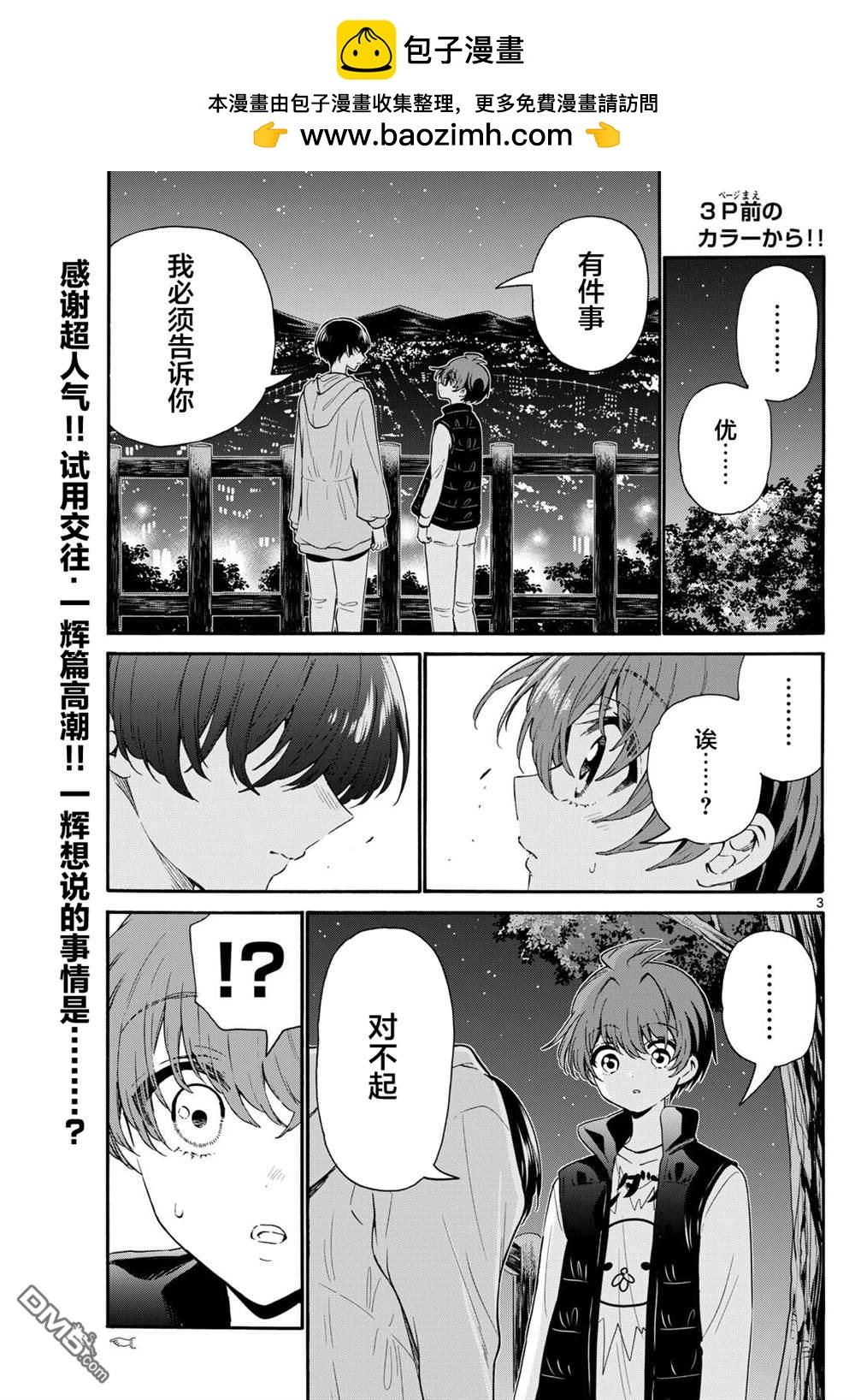 帝乃三姐妹原來很好搞定 - 第152話 - 2