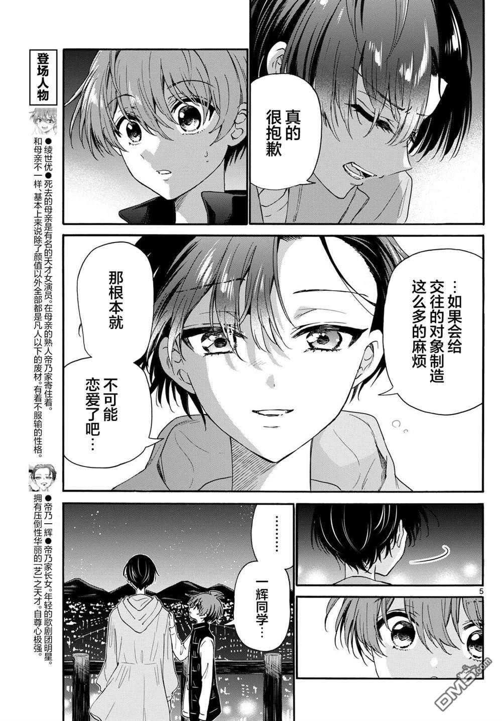 帝乃三姐妹原來很好搞定 - 第152話 - 4