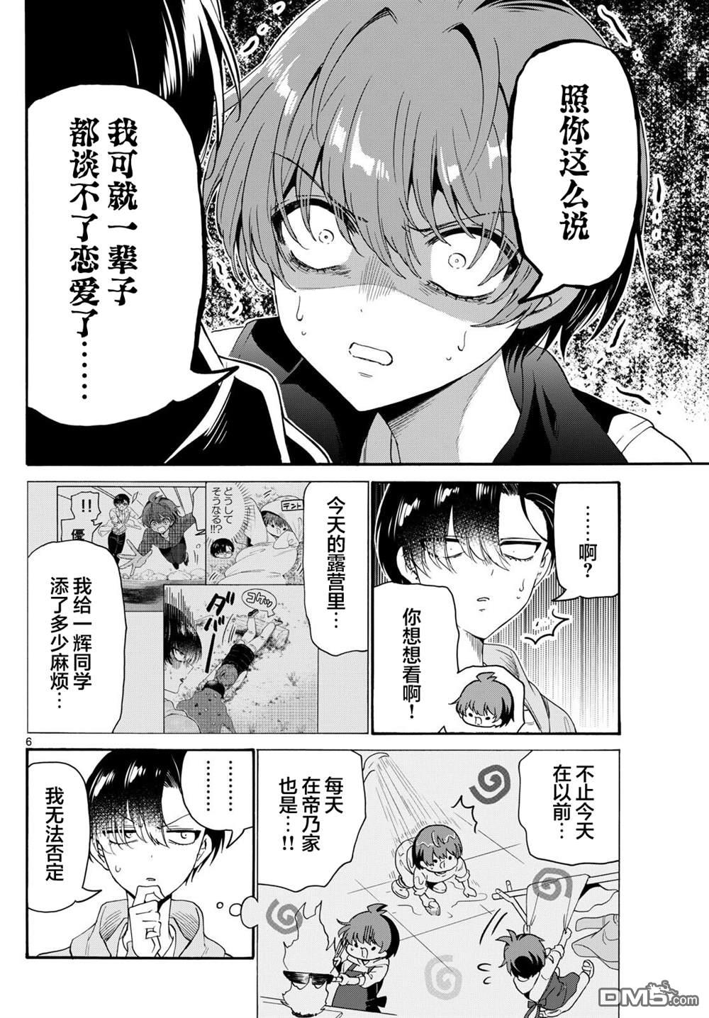 帝乃三姐妹原來很好搞定 - 第152話 - 1