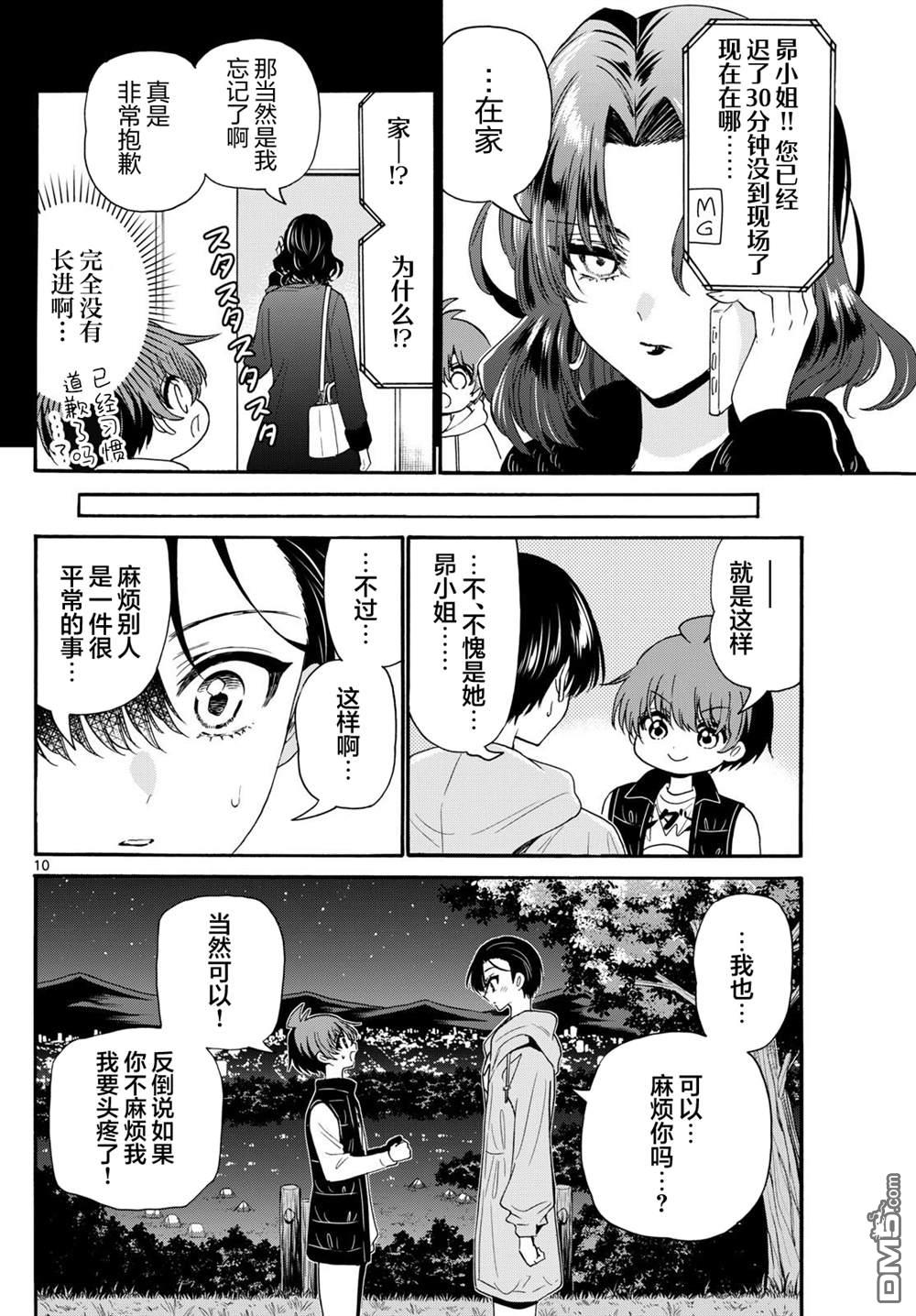 帝乃三姐妹原來很好搞定 - 第152話 - 1