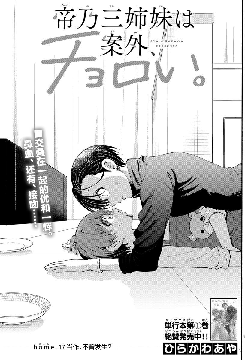 帝乃三姐妹原來很好搞定 - 第17話 - 1