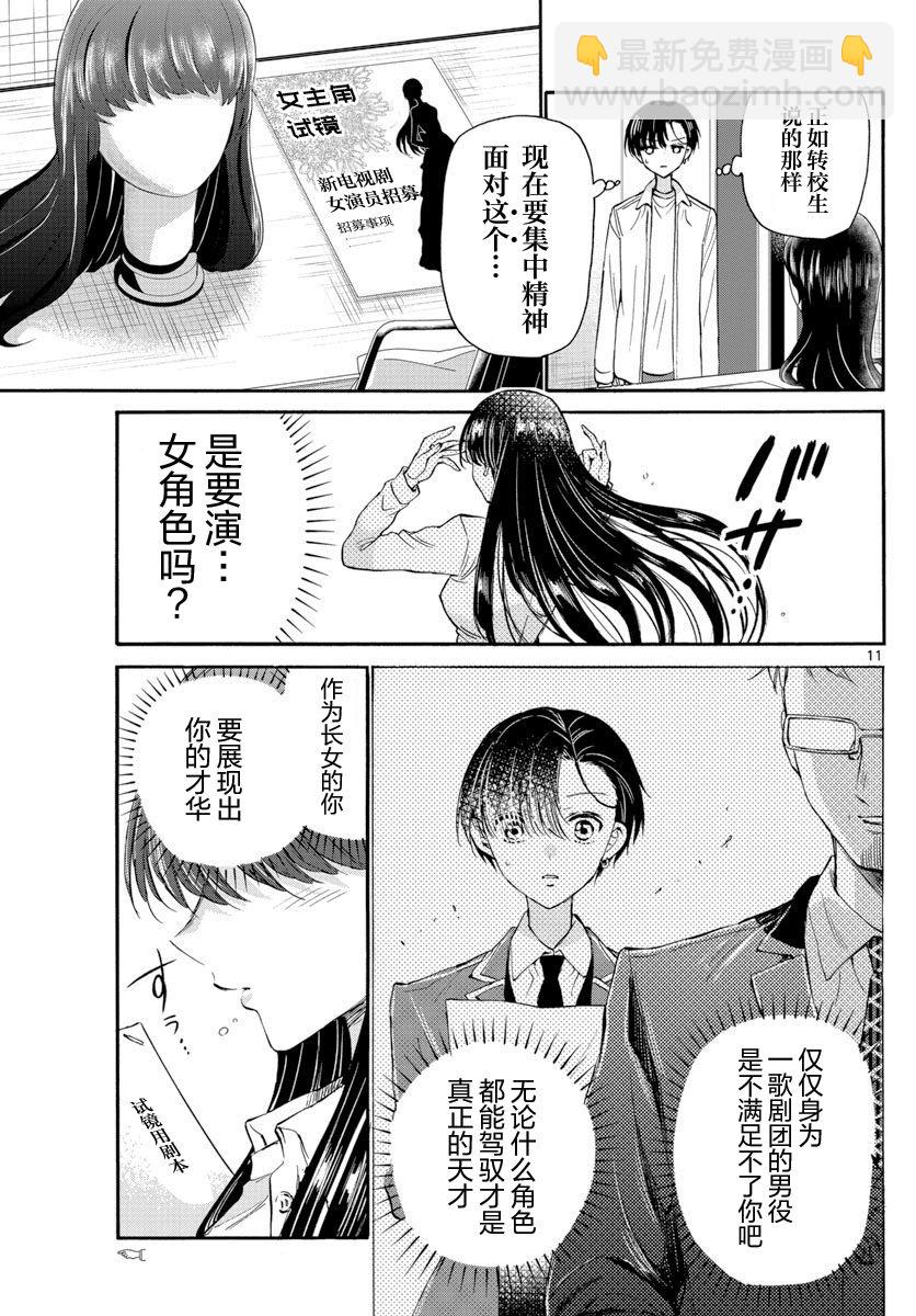 帝乃三姐妹原來很好搞定 - 第17話 - 3