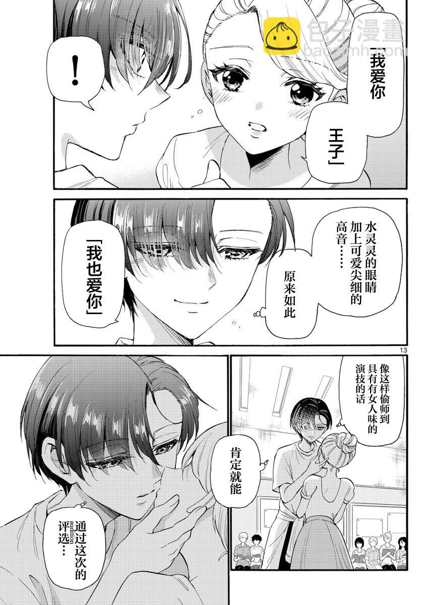 帝乃三姐妹原來很好搞定 - 第17話 - 1