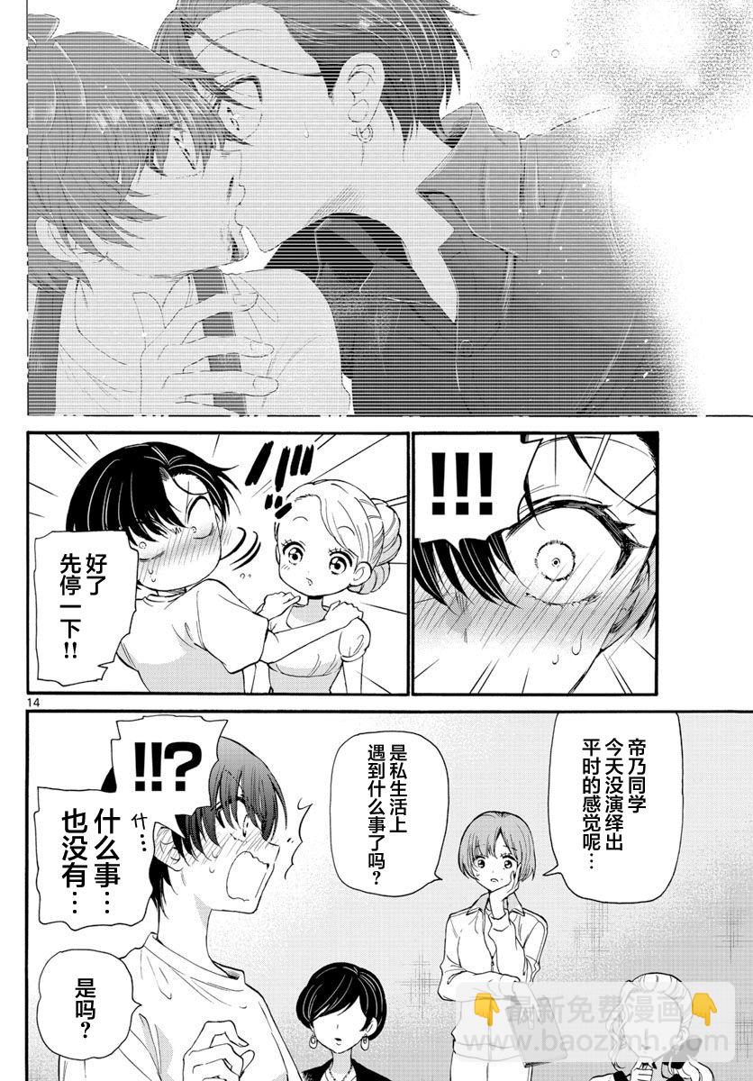 帝乃三姐妹原來很好搞定 - 第17話 - 2