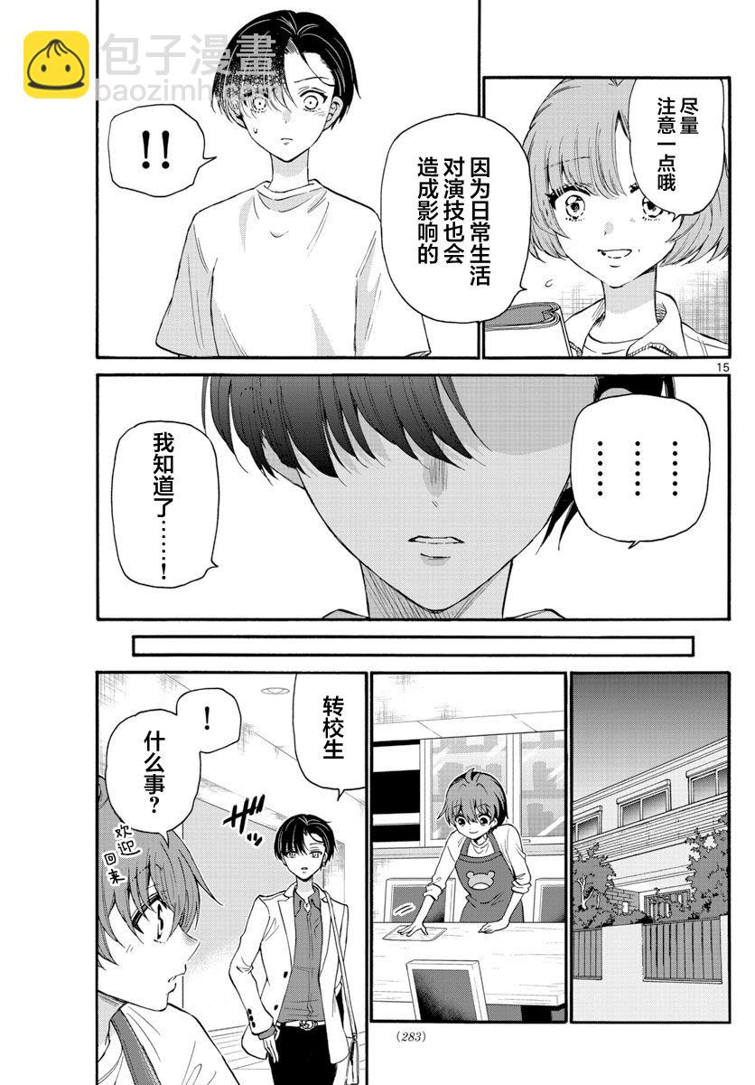 帝乃三姐妹原來很好搞定 - 第17話 - 3